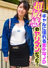 285ENDX-363 ギャルに憧れる素朴なJD超敏感のヤリマンだった！の画像