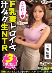 300MAAN-708 〈このご時世だからこそヤレるッ赤字店の看板妻と乳尻ぷるぷる激震SEX！！〉That’s経営難のカレー屋を営む巨乳妻！お店の為に他人チ○ポをお口でご奉仕！アタマ摑まれ強引バキュームフェラ！強烈口内射精！さっきの行為が忘れられず、隠れオナニー！覚醒する本能！夫以外の身体をしゃぶり尽す舐めグルイ妻！嫌な事は全部忘れて快楽に没頭！エビ反りイキ連発！大絶叫中出し連発！合計4射精！！！の画像