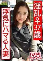 328HMDN-420 【個人撮影】淫乱♀37歳 浮気にハマる人妻 巨根にまたがり欲望の限り腰を振ってアクメ堕ち 強烈なポルチオ突きにアヘ顔たっぷり種付けの画像