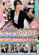 340SKMJ-220 就職活動中の女子大生のみなさん！「あなたの自宅で童貞君の一生のお願いを叶えてくれませんか？」リクルート女子大生が悩む男性の夢のリクエストを聞いてくれる！？パンスト手コキ、フェラチオ、生素股…初々しい童貞君に思わず膣キュン中出しハプニング筆おろしSPECIAL！の画像