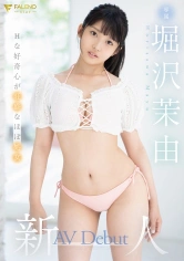 406FSDSS-343 新人 Hな好奇心が旺盛なほぼ処女 堀沢茉由 AV Debutの画像