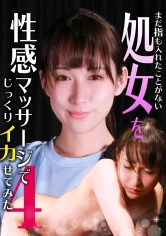 083PPP-2298 まだ指も入れたことがない処女を性感マッサージでじっくりイカせてみた(4)の画像