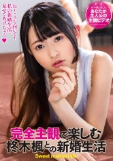 263EMOT-017 完全主観で楽しむ柊木楓との新婚生活の画像