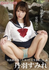 298PAKO-040 『四六時中ずっと変態なの』 丹羽すみれの画像