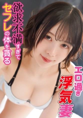 324SRTD-0257 欲求不満すぎてセフレの体を貪るエロ過ぎ浮気妻の画像