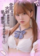 520SSK-034 【学生おま●こで既婚者精子を連続種搾り】【耳元で囁き脳内暗示責め逆NTR】【生徒と先生の禁断の恋】既婚者の先生に別れを告げられた制服美少女が捨てられたくなくて耳元で溺愛淫語を囁き脳内暗示を植え付け生膣おま●こに誘い込む！！金玉空っぽになるまで連続生中出しで何度も精子を搾り取る！！メス顔で悶えまくり膣痙攣無限絶頂！！『ひなこちゃん』の画像