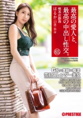 SGA-151 最高の愛人と、最高の中出し性交。 65 G乳×美脚×極濡 雪肌スレンダー美女の画像