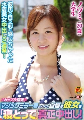107SDFK-062 「カップル限定」マジックミラー号の中で、自慢の彼女を「寝取って」真正中出し！ノゾミ(20歳)大学生の画像