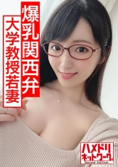 328HMDN-434 【発情巨乳メガネ妻】Gカップ現役大学教授若妻ちゃん 学会ついでに中出し浮気 オイルまみれ体液まみれでイキ狂う泥酔種付けパワーファック！！【抜ける関西弁】の画像