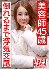 328HMDN-439 【個人】褐色のエロイ身体 美人美容師45歳の生ハメSEX流出。若い体にぶっ倒れるまで他人棒を突かれ卒倒する人妻の画像