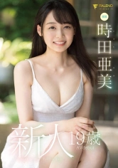 406FSDSS-358 新人 19歳  時田亜美Avdebutの画像