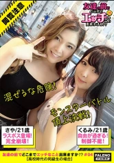 406FTHT-041 【自主規制の神回！混ぜるな危険！魑魅魍魎の狂宴？ヤリすぎ中毒！モンスターバトル頂上決戦！】異次元のカオス！スタッフ一同困惑！緊急事態宣言！自由が過ぎる大暴走！完全崩壊！制御不能！遂にシリーズ過去最高の問題作！(当社比)精神的なストレス厳重警戒！人体に大きな悪影響をもたらす恐れあり！童貞の方がご覧になるときはなるべく保護者の方もご一緒いただくようお願いいたします！高齢者においては安静状態でも危険性が高いミラクル神回！【友達の前でどこまでエッチなこと出来ますか！？04＃さやちゃん&くるみちゃん編】の画像