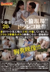 530GNS-010 妻がパート先工場の上司と不倫していました。ドラレコ車載カメラの映像にその一部始終が残っていました！！の画像
