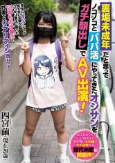 555MTALL-005 裏垢未成年だと思ってノコノコとパパ活にやってきたオジサンをガチ顔出しでAV出演！ 四宮繭の画像