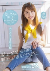 107KIRE-064 並外れたセックスの才能と知性がある元地方アナウンサー  2021年最後の逸材 28歳 加藤結衣 AV DEBUTの画像