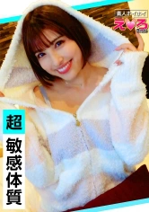 420ERK-001 は～ちゃん(27) 素人ホイホイ・えろきゅん・素人・お姉さん・ギャップ・エロス・ガチイキ・巨乳・美乳・色白・くびれ・顔射・ハメ撮りの画像