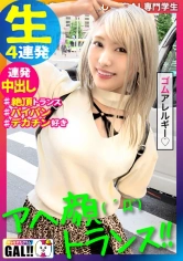 483SGK-062 【新垣●衣似の金髪ギャル】【アヘ顔トランス大絶頂】【圧倒的中出し顔射4連発】【よだれダラダラ激イラマ】新垣●衣似の金髪ギャルがガックガクッ！下品な激イラマでよだれダッラダラッッ！！体全体オイルまみれでテッカテカッッッ！！！このギャル見ればあなたの股間もカッチカチッッッッ！！！！迷わず見てね！見れば分かるさ！ありがとうッ！今年もどうぞギャルすたグラムをお願い致しますm(__)mギャルすたグラム#035の画像