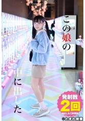 491TKWA-207 この娘の中に出した 4 工藤ララの画像