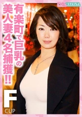 528DHT-0355 有楽町で巨乳の美人妻4名捕獲!!の画像