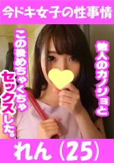 544IDJS-006 れん(25) カップル交換アプリって神様がお創りになられたアプリですか？^^の画像