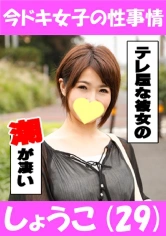 544IDJS-010 しょうこ(29) Fカップの淫乱お姉様は凄かった！！！の画像