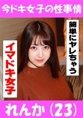 544IDJS-015 れんか(23) 褒めるとすぐやれるイイ女♪の画像