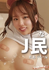 298HONB-238 な・J民だおの画像