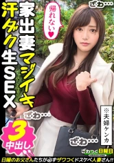 300MAAN-746 〈夫婦喧嘩はNTR注意！家出妻が日帰り種付けSEX3連発！〉旦那と大喧嘩をして放浪中の美顔妻を発見！最近は喧嘩ばかりで超セックスレス！初浮気に昂る性欲！喉奥ガン突きセルフイラマ！自ら腰振り快感を味わうグラインド騎乗位！ノリノリからのイクイク連発！金玉が空になるまで濃厚中出し3連発！！！の画像