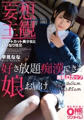 393OTIM-102 【妄想主観】ショートカット美少女といいなり性交 早見ななの画像