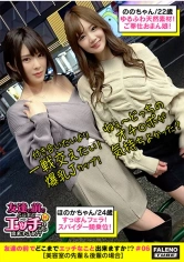 406FTHT-050 【顔面偏差値レベチの4P乱痴気攻防戦！喘ぎ声がコダマする！激ピス！逝き顔にらめっこ選手権！】【付き合いたいより一戦交えたい！だけの爆乳Jカップ】VS【ゆるふわ天然素材！男に尽くす！ご奉仕おまん娘！】仲良く同時に恥汁のスプラッシュ！喉奥までチ○コを咥え込むセルフヘッドバンキングふぇら！凄い！としか言いようがない勝手に乳首を舐めながら腰を上下に動かすスパイダー騎乗位！「ねぇ～どっちのオチ○ポが気持ちよかった？」「どっちも気持ちいいの」【友達の前でどこまでエッチなこと出来ますか！？06＃ほのかちゃん&ののちゃん編】の画像