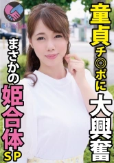 417SRYA-019 【巨根狂奥さん×童貞くんモニタリング】デカチン大好きなはずなのに経験人数わずか2人の【妄想チ○ポ大好き妻】の目の前に童貞君を置いてみたwの画像
