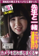 511SDK-036 【秘め事】先生と教え子こっそり温泉旅行の画像