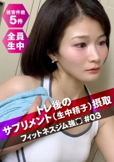 530DG-067 サプリメント(生中精子)サービスあります！フィットネスジム強○ #03の画像
