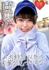 546EROF-021 【流出】ガールズバンド ボーカル(20)ボーイッシュな爆乳歌姫のプライベートな女子の顔 中出しハメ撮り流出の画像