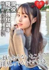 546EROF-024 [流出]現役陸上強化選手 インハイ出場経験あり 陸上界のアイドルと噂の美少女 ハメ撮りデータの画像