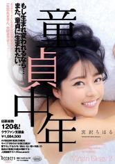 223DFE-059 童貞中年 もし生まれ変われるなら…また、童貞に生まれたい。 宮沢ちはるの画像