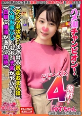 406FTHT-054 【クジラ潮吹き！突然吹き出る暴走オマ○コ】真上に噴き出す！アヘ顔で大量お漏らし！【もぉハメ潮が止まらない！何度も溢れ出す】どんだけ吹いても止まらない！オマ○コ崩壊！ハメ潮チャンピオン！【ぁぁっぁ・・・もぉ～子宮がヤバイ！もっと！もっと】白目で口から唾液が溢れ出て悶絶する暴走ちゃん！【暴走ちゃん02＠ゆずちゃん(20歳／服飾系の専門学校)の火遊び】の画像