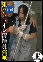 530DG-072 狙われたトイレ清掃員強● ＃4の画像