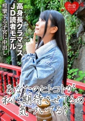 546EROF-031 [現役学生モデル]高身長グラマラスJD読モ 本格デビュー前ハメ撮り流出 姉系クールビューティーのオンナの本能 痙攣する子宮に中出しの画像