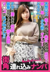 586HNHU-0003 【街角連れ込みナンパ＃3】予想以上の極上ボディ美女ナンパ成功！朝して昼して夕方前にオナニーするほどのどスケベ！テクが凄すぎて何回も暴発しちゃったけど締り抜群なマ◯コでハメ中だし！！の画像