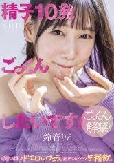 107STARS-563 「精子10発ごっくんしたいです！」 可愛い顔してドエロいフェラ。初めてのごくごく生精飲。 鈴音りんの画像