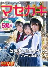 116NHVR-174 【VR】放課後ヘルメット少女とハーレムせっくす 【中出し5発】女学生の寄り道スポットになった僕の店(自転車屋)マセガキHOUSE -新学期特集号-の画像