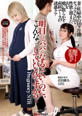224DKD-008 明日にはパパになるっていうのに、こんなことしていいんですか? 若宮穂乃の画像