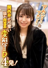 285ENDX-386 アカン！アカン！と関西弁が可愛い隠れ肉食系変態JDと4発！の画像
