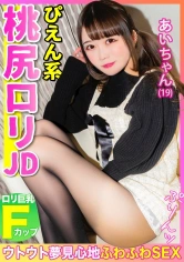 326FCT-010 【F乳ロリ巨乳】パパ活中に寝てしまったぴえん系桃尻JDにえっちなイタズラ→チ●ポ捻じ込み勝手に中出し！！ウトウト夢見心地ふわふわSEX！！の画像