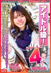 406FTHT-056 【地元で1番かわいい子選手権優勝！とにかくキュンです！】あざとさアイドル級！ファン倶楽部設立希望！【カメラにキス顔！サイコーです！】「くすぐったくてビクビクしちゃう」敏感娘！【クリが気持ちいい」ってハニカム笑顔がキュンです】「気持ちいい・・・あ～そこ好き！あ～だめ！また逝きそう」【虚ろなイキ顔をカメラに晒して何度もすぐ逝く暴走ちゃん！】【暴走ちゃん04＠なっちゃん(20歳／美容系の専門学校生)の火遊び】の画像
