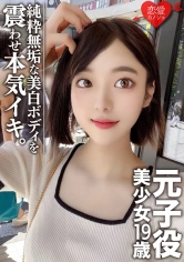 546EROFC-044 【素人女子大生】元子役 美少女19歳 さとみん 超美形！美BODY真っ白な純粋無垢な女性をハメ尽くす！！これが選ばれし芸能界レベルの女性！の画像