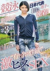 107STARS-543 競泳日本代表選手の1日に密着！ 有り余る性欲 に任せていつでもどこでも激ピスSEX 新海咲の画像