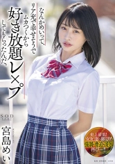 107STARS-545 なんかめいって、リア充で幸せそうでムカつくから好き放題レ×プしてもらったんだ。 宮島めいの画像