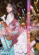107STARS-586 朝がくるまで愛くるしい君に犯●れたい 無邪気に男を弄ぶ痴女りんと最高の絶頂を迎える熱い夜 in TOKYO 鈴音りんの画像